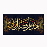 tableau 60x100cm cadre jaune هذا من فضل ربي