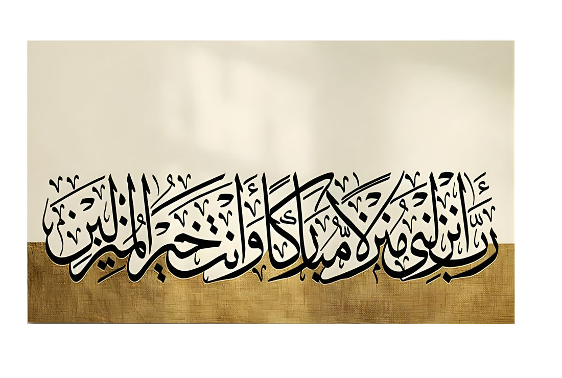 tableau mounajaat rabbi - vinyle sur mdf - 130 x 70 cm