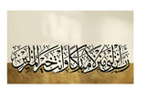 tableau mounajaat rabbi - vinyle sur mdf - 130 x 70 cm
