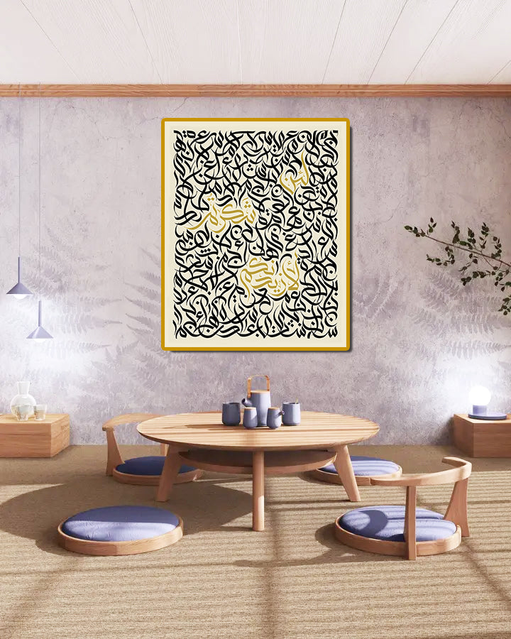 tableau 80x100 cm  calligraphie arabe beige لان شكرتم لازيدنكم