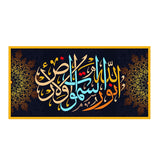 Tableau Décoratif vinyle sur mdf cadre doré - 100  x 50 cm -  الله نور السماوات و الارض