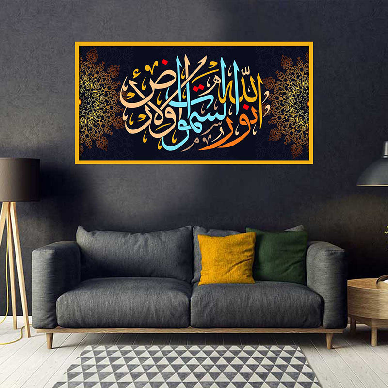 Tableau Décoratif - 100  x 50 cm -  الله نور السماوات و الارض