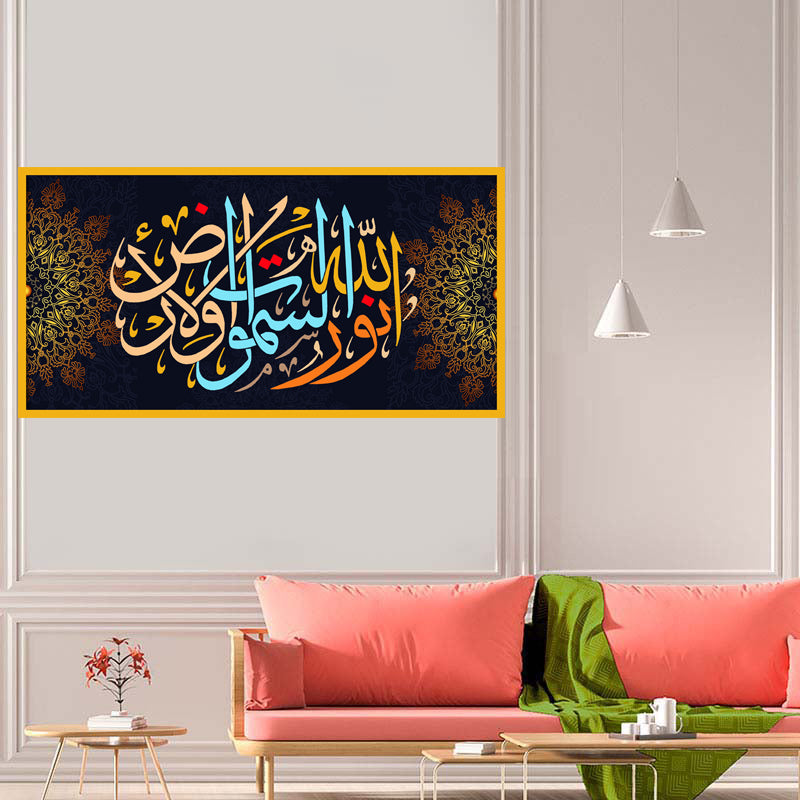 Tableau Décoratif - 100  x 50 cm -  الله نور السماوات و الارض