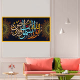 Tableau Décoratif vinyle sur mdf cadre doré - 100  x 50 cm -  الله نور السماوات و الارض