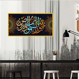 Tableau Décoratif vinyle sur mdf cadre doré - 100  x 50 cm -  الله نور السماوات و الارض
