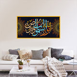 Tableau Décoratif vinyle sur mdf cadre doré - 100  x 50 cm -  الله نور السماوات و الارض