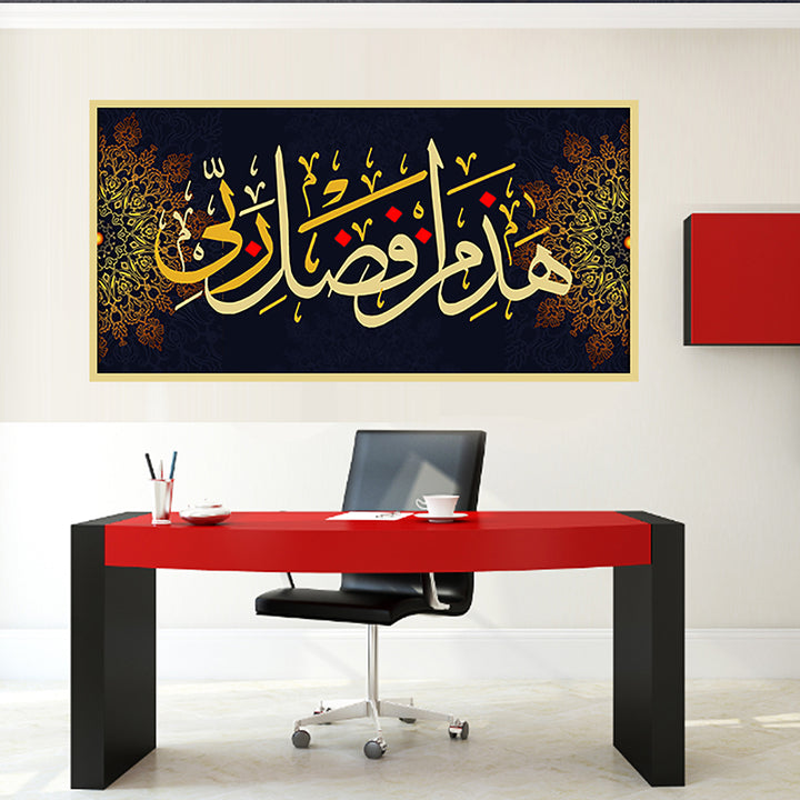 tableau 60x100cm cadre jaune هذا من فضل ربي