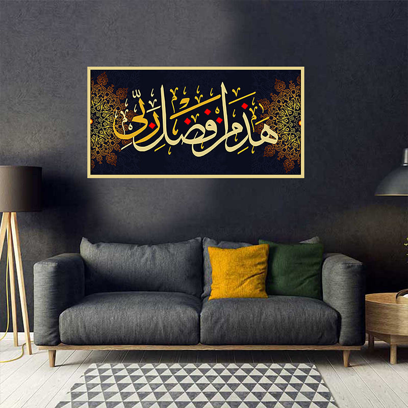tableau 60x100cm cadre jaune هذا من فضل ربي
