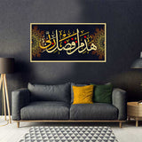 tableau 60x100cm cadre jaune هذا من فضل ربي