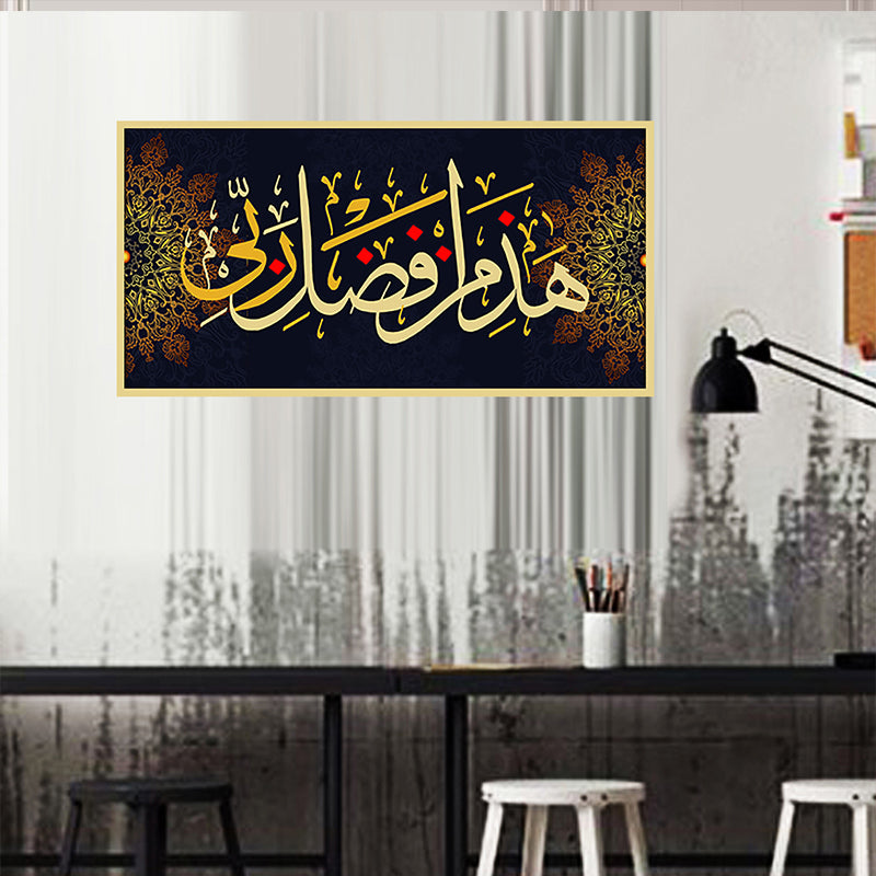 tableau 60x100cm cadre jaune هذا من فضل ربي
