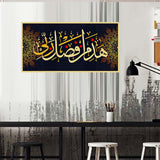 tableau 60x100cm cadre jaune هذا من فضل ربي