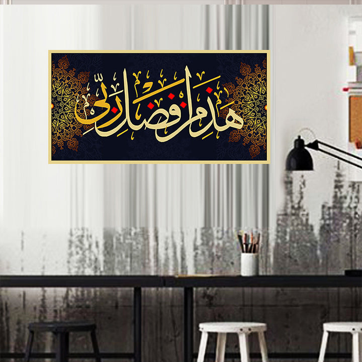 tableau 60x100cm cadre jaune هذا من فضل ربي