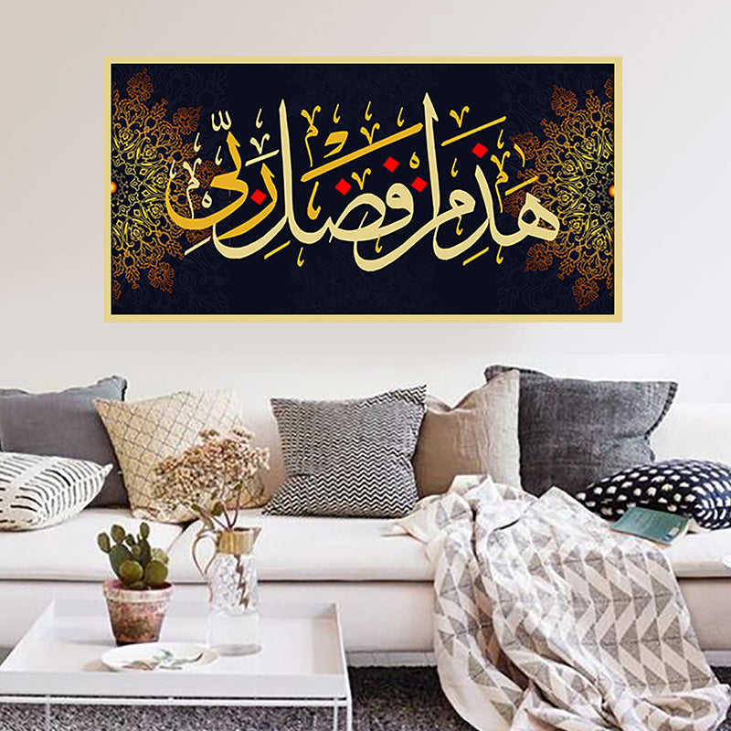 tableau 60x100cm cadre jaune هذا من فضل ربي