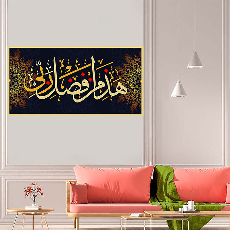tableau 60x100cm cadre jaune هذا من فضل ربي