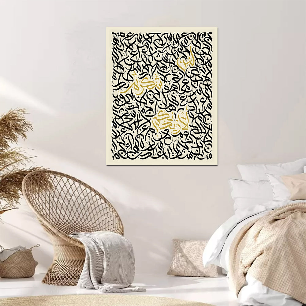 tableau 80x100 cm  calligraphie arabe beige لان شكرتم لازيدنكم