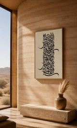 Tableau Décoratif "Symphonie Calligraphique" – Art Abstrait Arabe ( 100 cm X 60 cm)