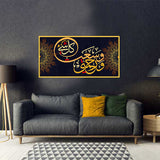 Tableau Décoratif - 100  x 50 cm - ورحمتي وسعت كل شيء