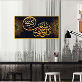 Tableau Décoratif - 100  x 50 cm - ورحمتي وسعت كل شيء