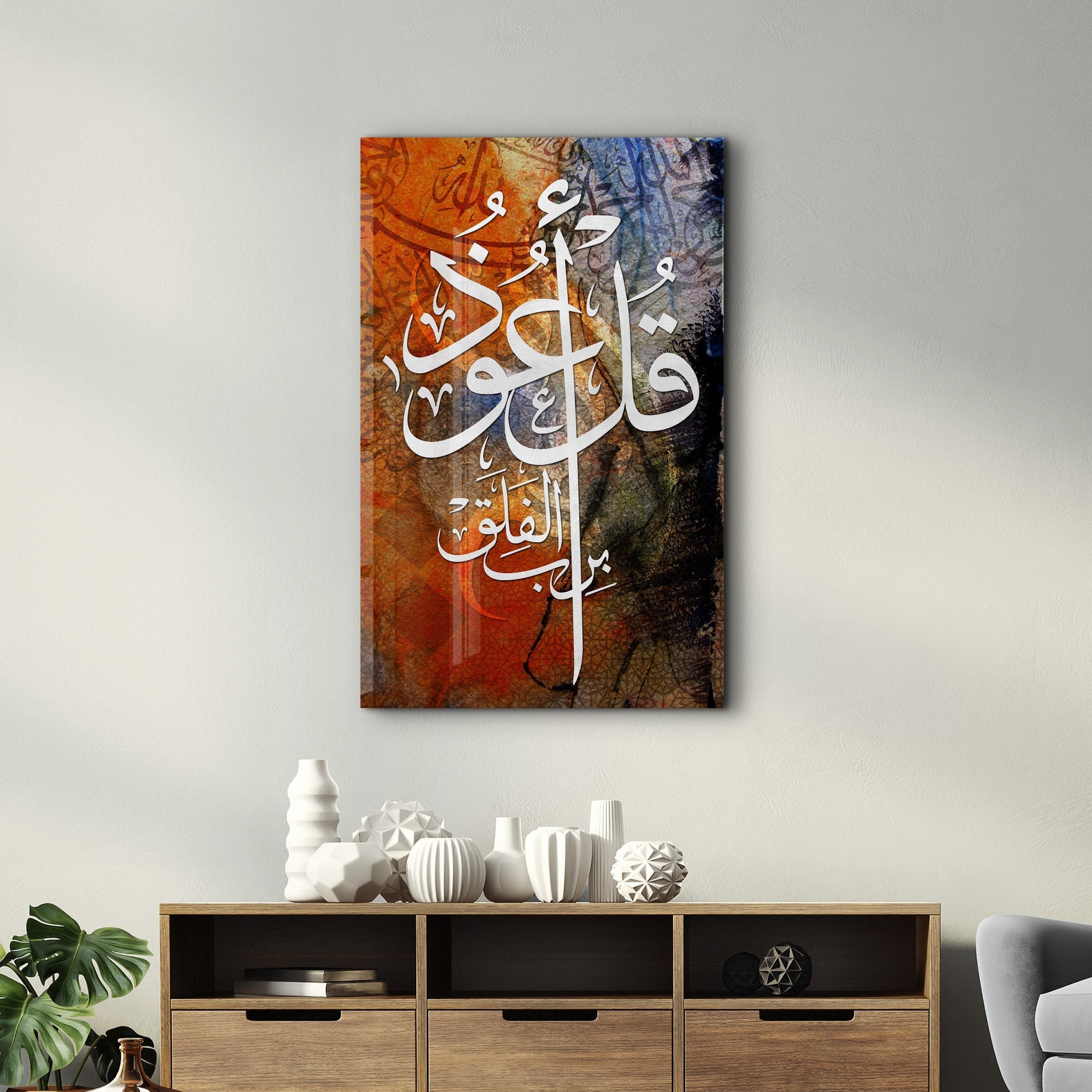 Tableau Calligraphie Islamique – Sourate Al-Falaq