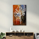 Tableau Calligraphie Islamique – Sourate Al-Falaq