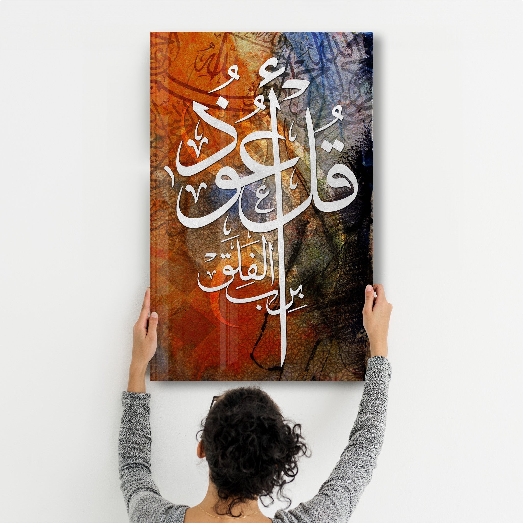 Tableau Calligraphie Islamique – Sourate Al-Falaq