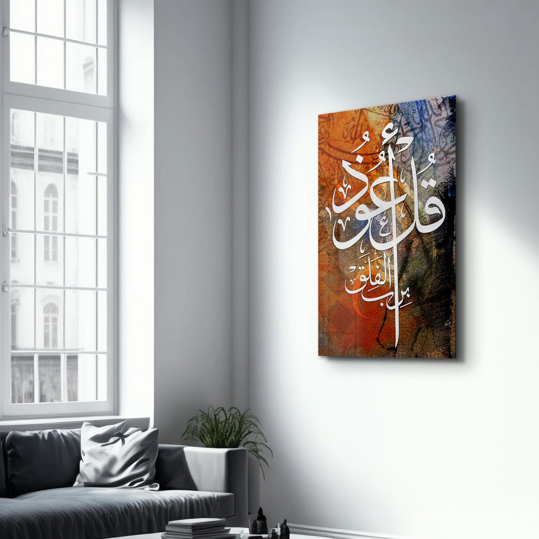 Tableau Calligraphie Islamique – Sourate Al-Falaq