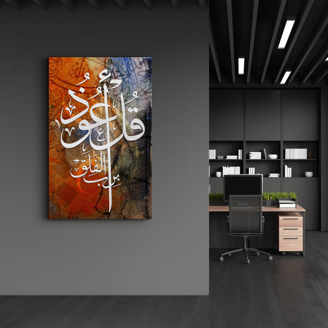 Tableau Calligraphie Islamique – Sourate Al-Falaq