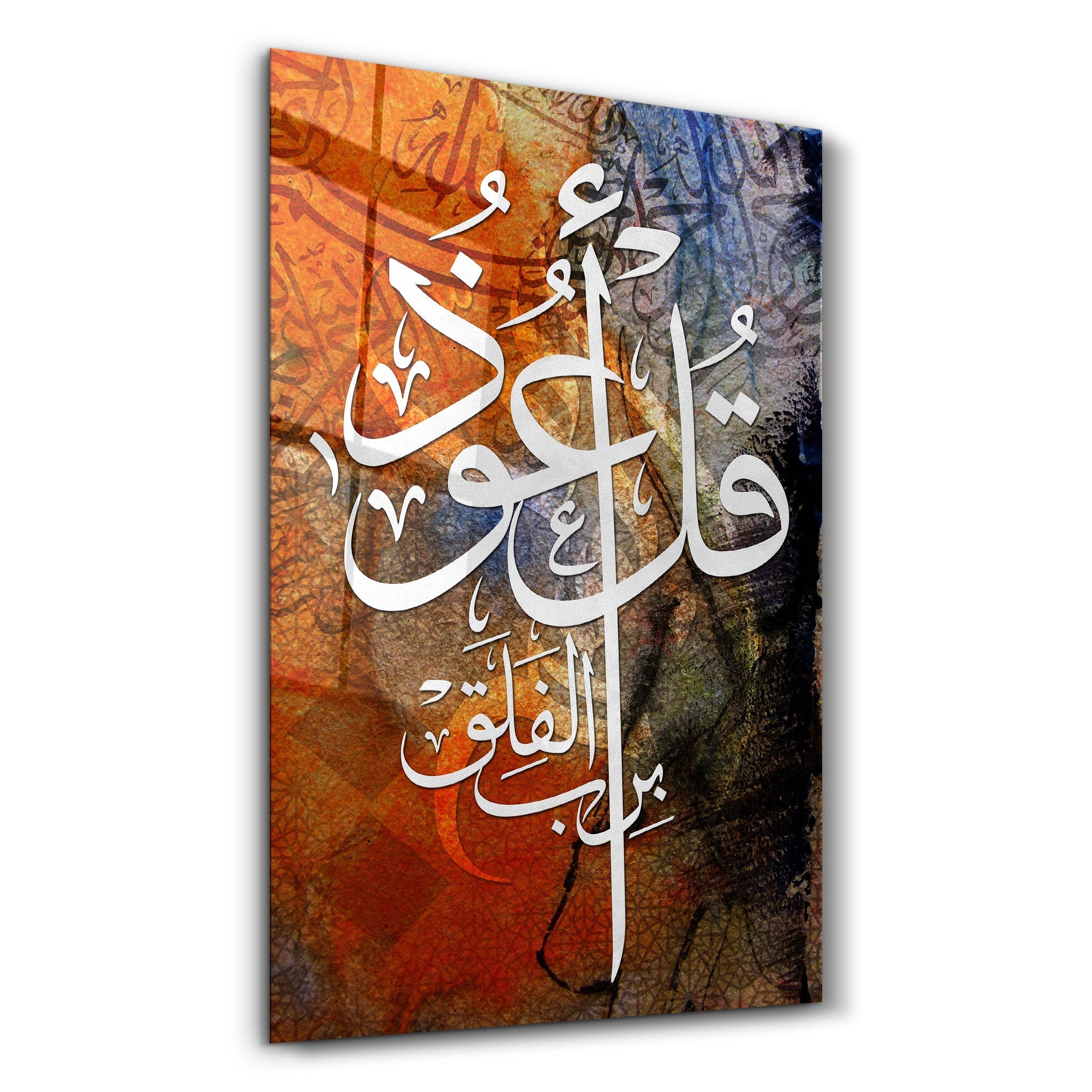 Tableau Calligraphie Islamique – Sourate Al-Falaq