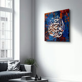 Tableau Calligraphie Arabe – Al-Rahman Al-Rahim