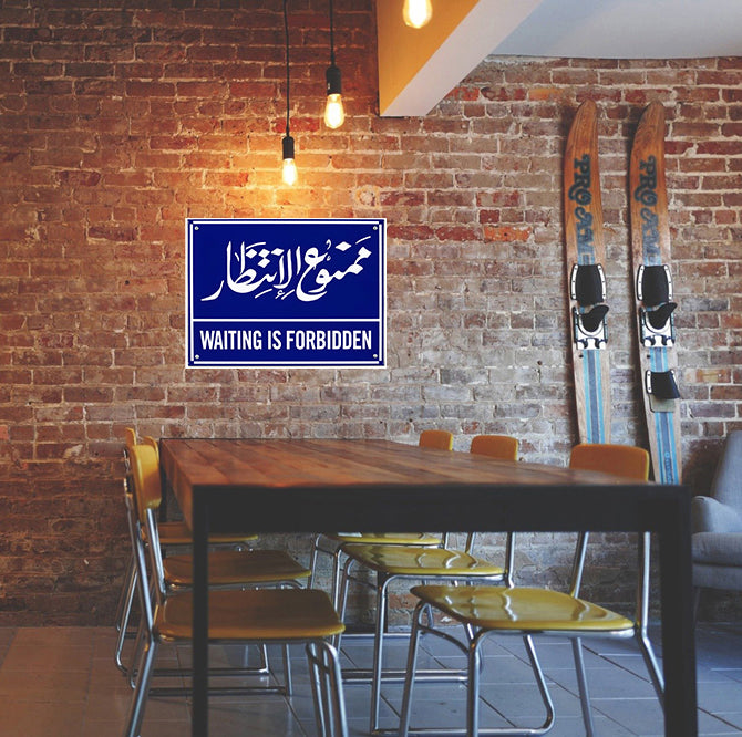 tableau interdit - 30x40cm